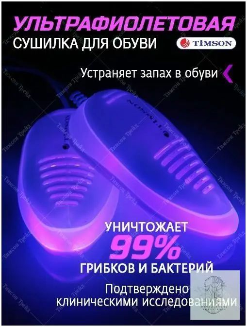 Сушилка для обуви