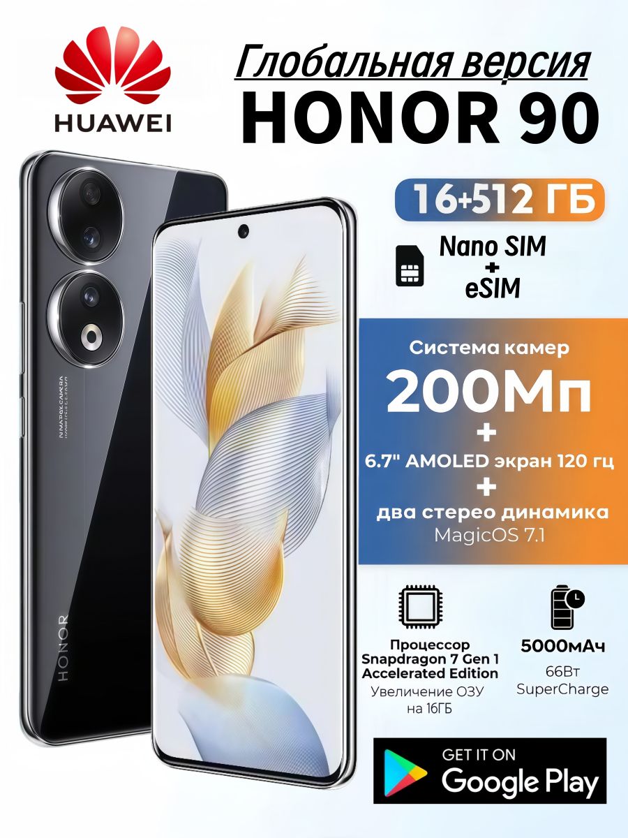 Honor Смартфон Honor 90смартфон Global 5G NFC Global 16/512 ГБ, Nano-SIM, черный матовый