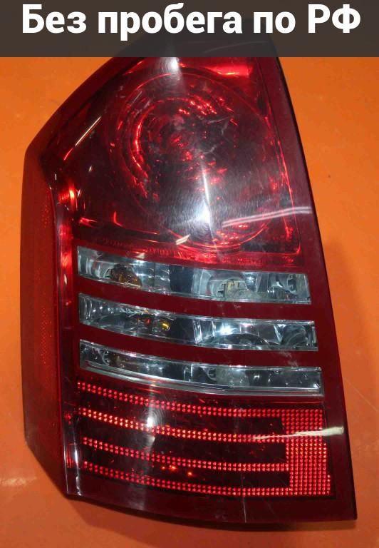 Фара Задняя (Фонарь Стоп) зад. / лев. с пробегом CHRYSLER 300C