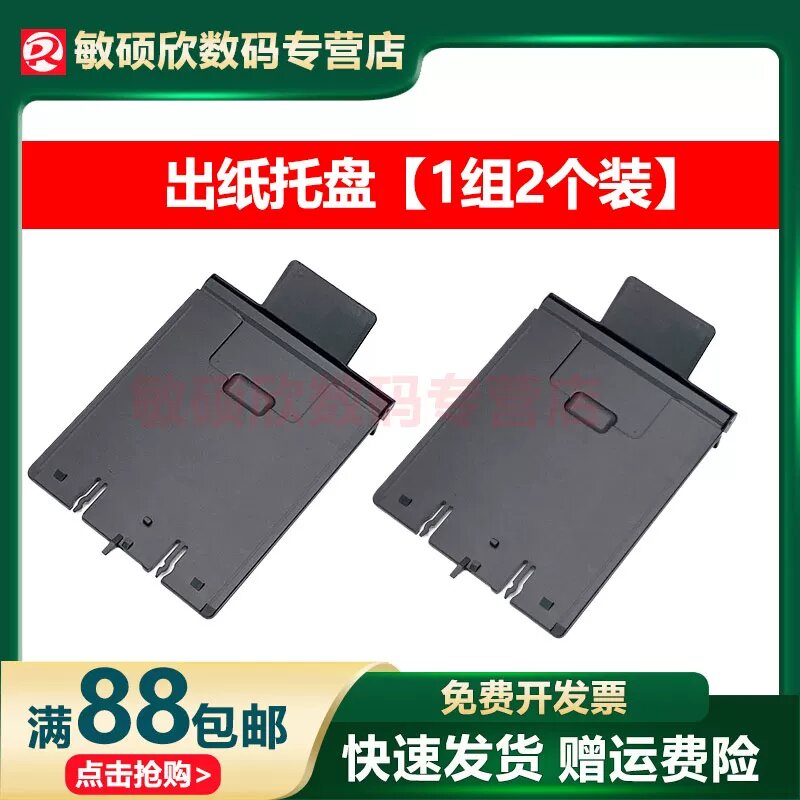 Набор из 2 подставок для вывода бумаги для принтера Epson L455 L130 L405 L385 L485 L383 L380