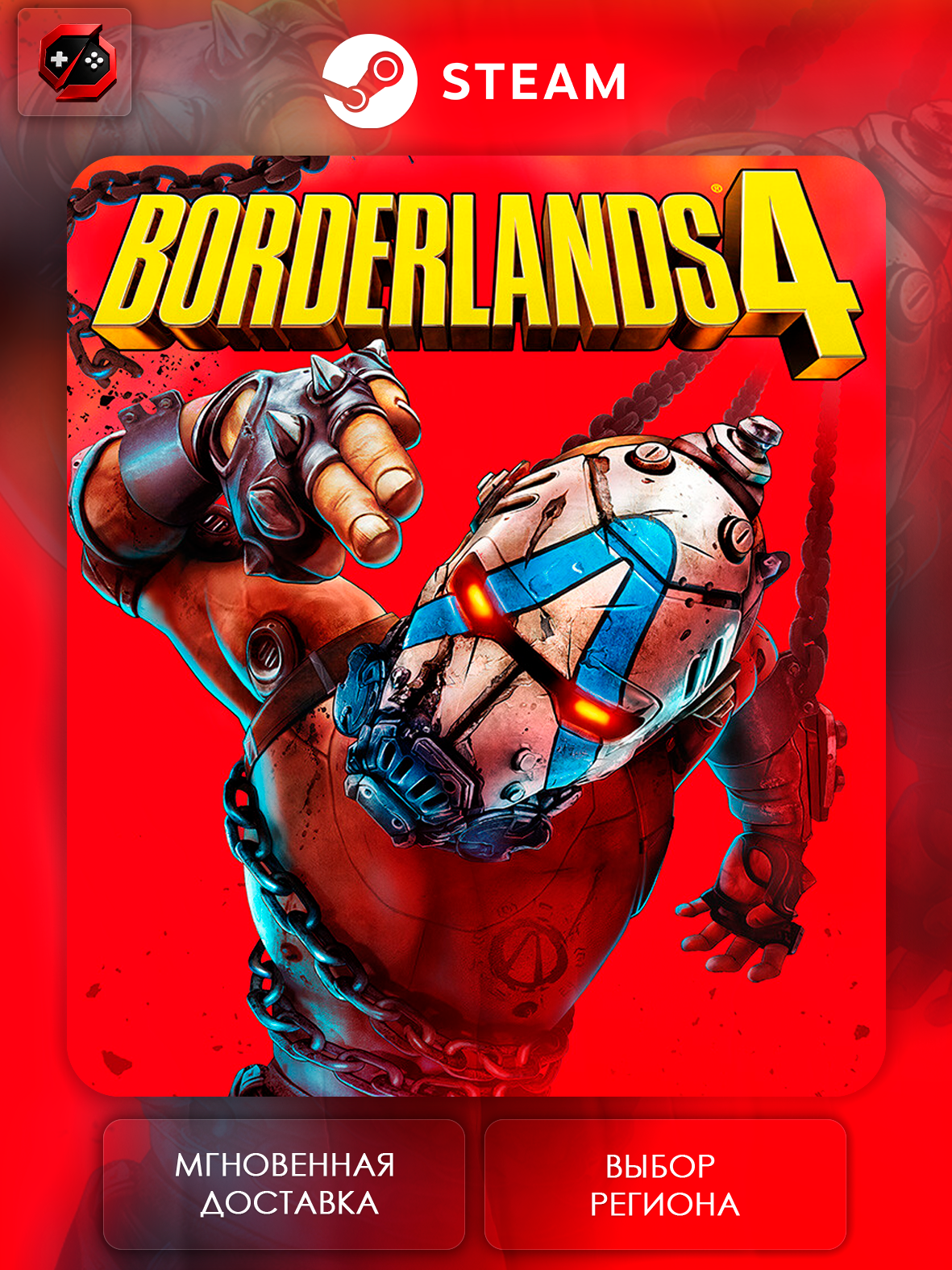 Игра Borderlands 4 Standard Edition Подарок для Аккаунта Steam PC (ПК) | Страна Активации Казахстан