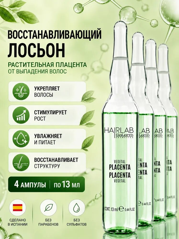 Salerm Маска для волос