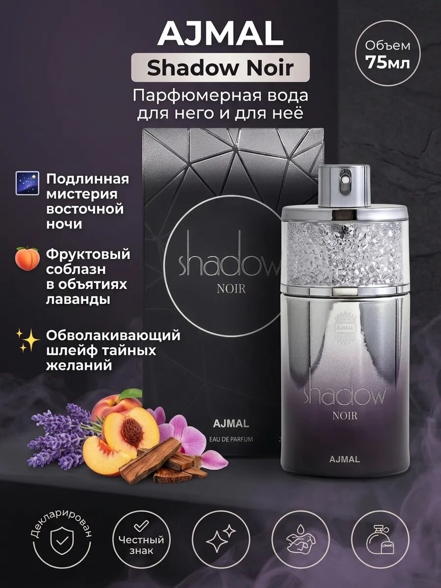 Ajmal Shadow Noir Парфюмерная вода унисекс 75мл восточный, цветочный аромат
