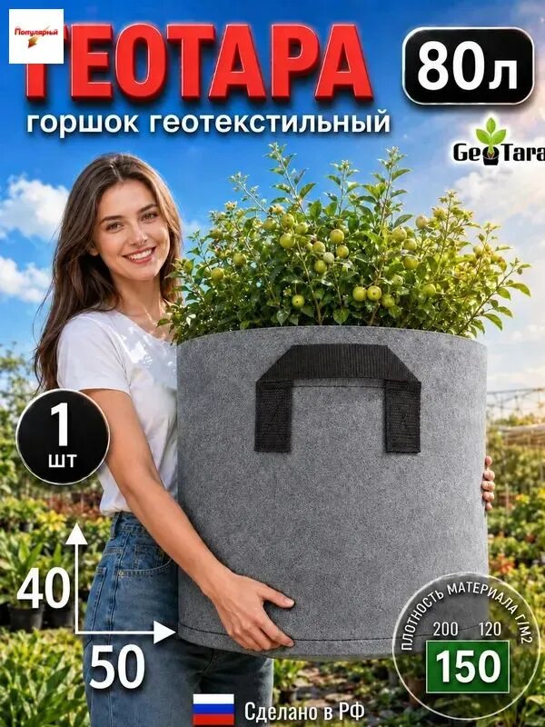 Мешок-горшок для растений 80 л, 38.5 см, 1 шт, цвет серый