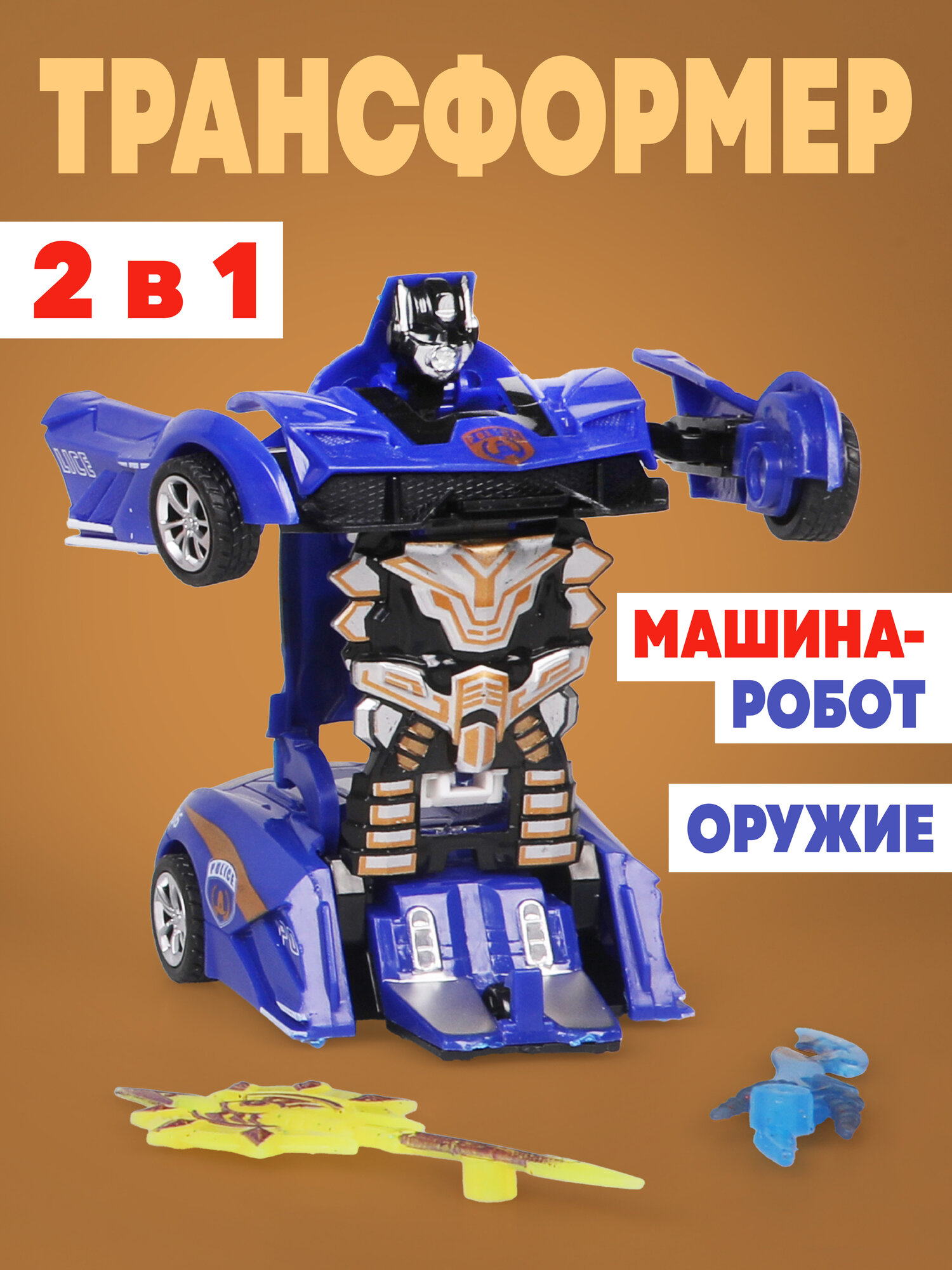 Трансформер машина-робот Наша Игрушка, инерционный механизм