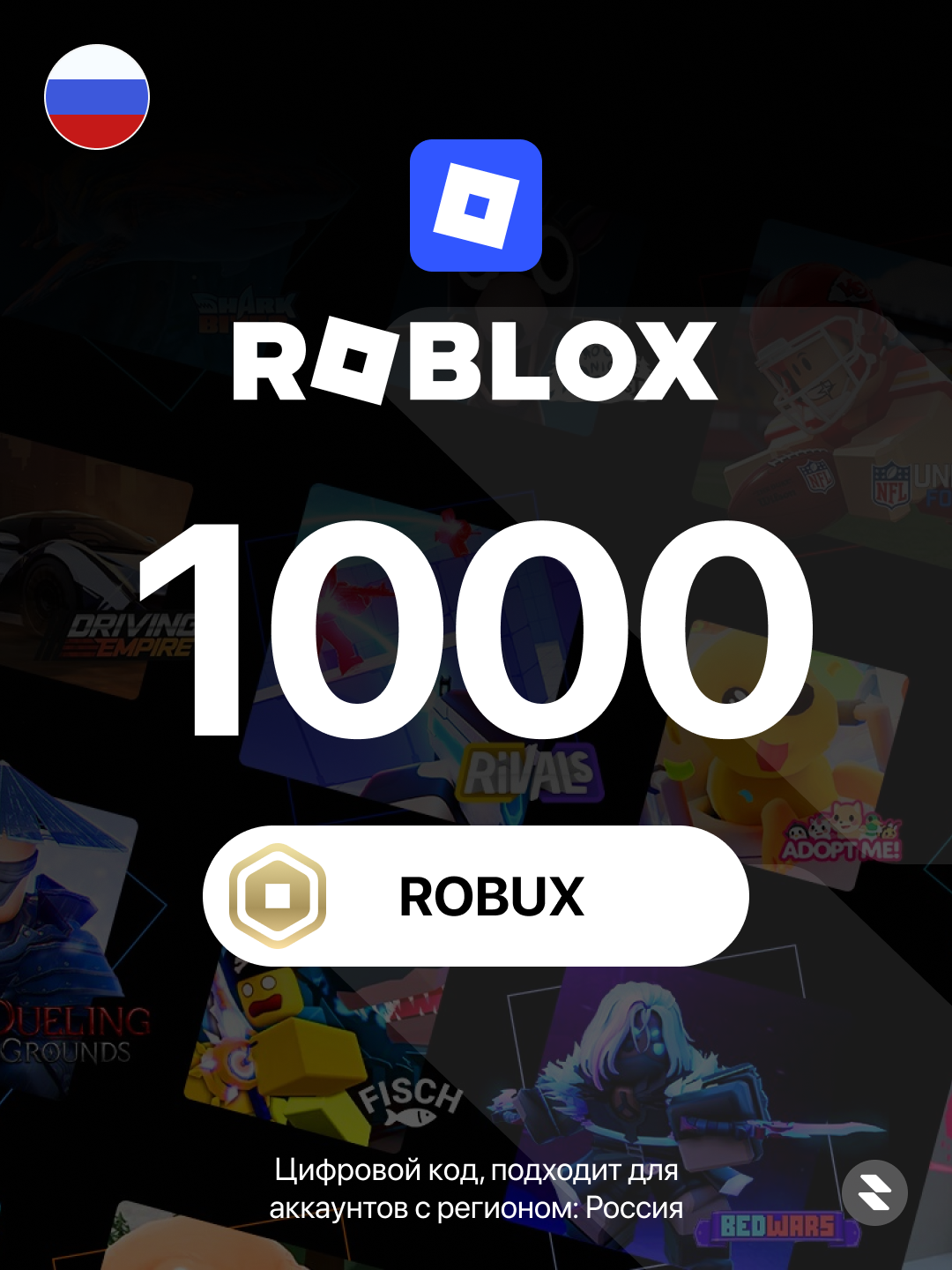 Пополнение счета Roblox на 1000 Robux | Россия | Цифровой код, подарочная карта | Roblox Gift Card Russia