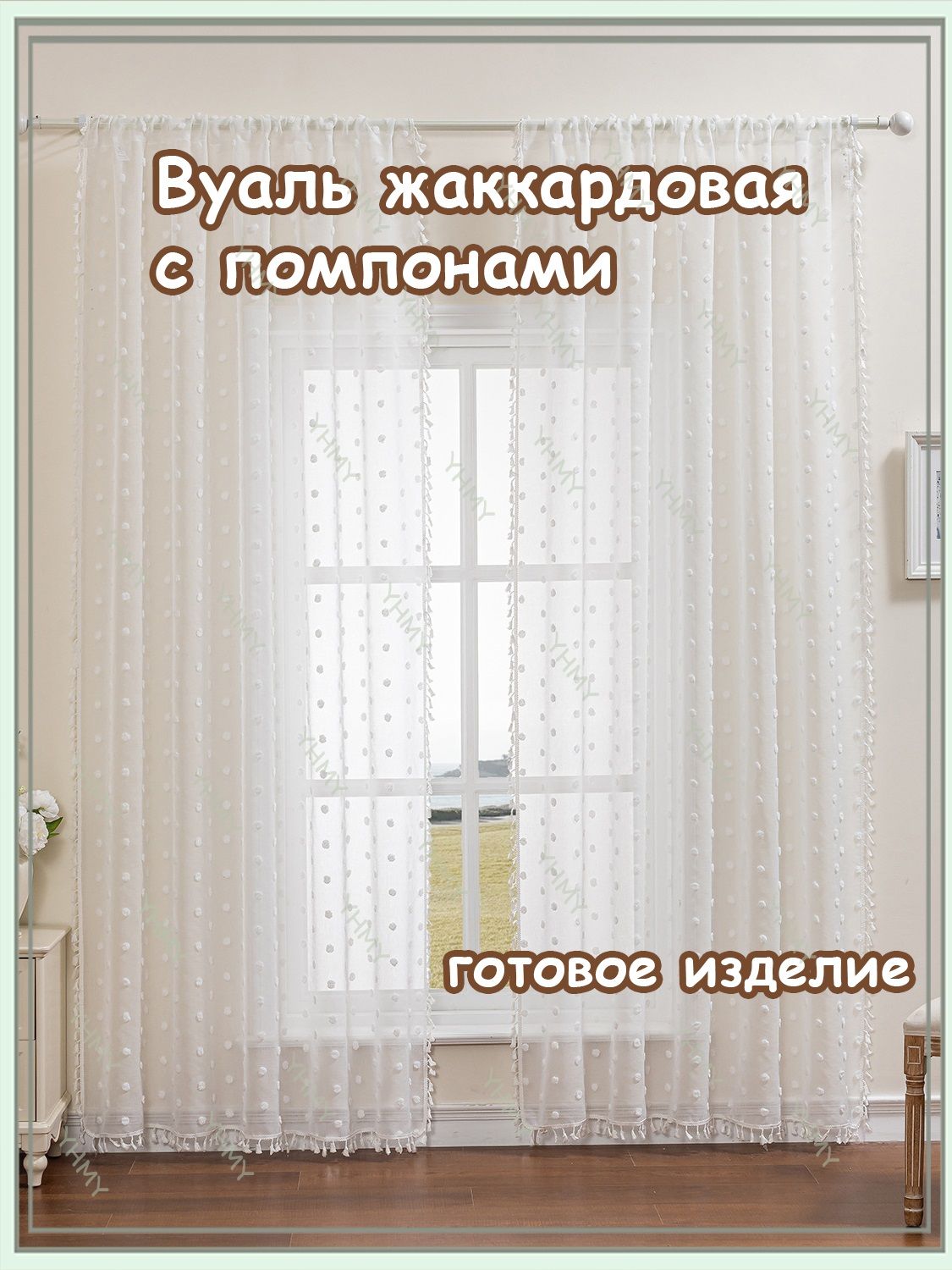 Тюль 150x300 см 1 шт цветы белый
