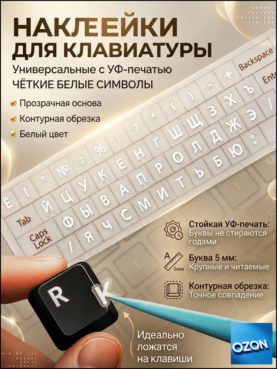 Best Board's Наклейки на клавиатуру с русскими буквами для ноутбука планшета самоклеящиеся