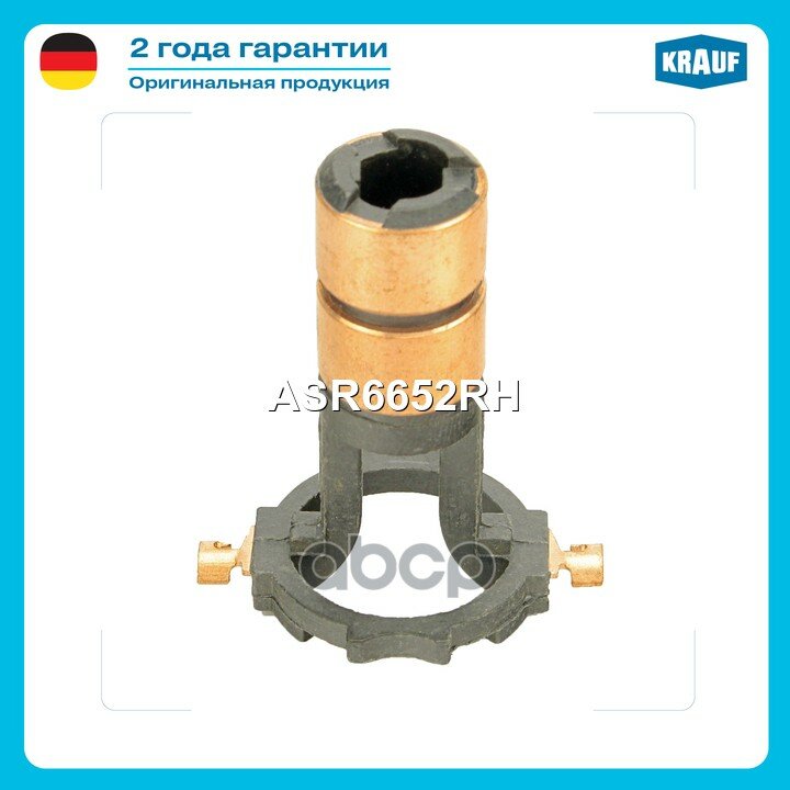 Коллектор генератора Krauf арт. ASR6652RH