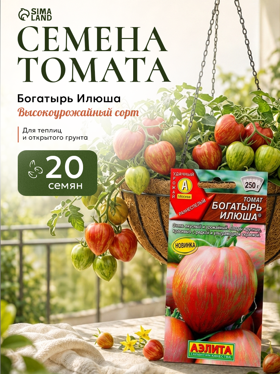 Семена томата Агрофирма аэлита "Богатырь Илюша", раннеспелые, индетерминантные