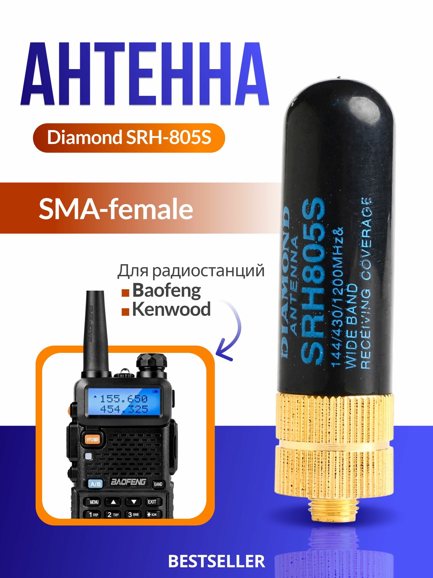 Антенна для рации Baofeng uv-5r/uv-82/bf-888s/ Kenwood. Мини антенна для рации Баофенг, Кенвуд Медь