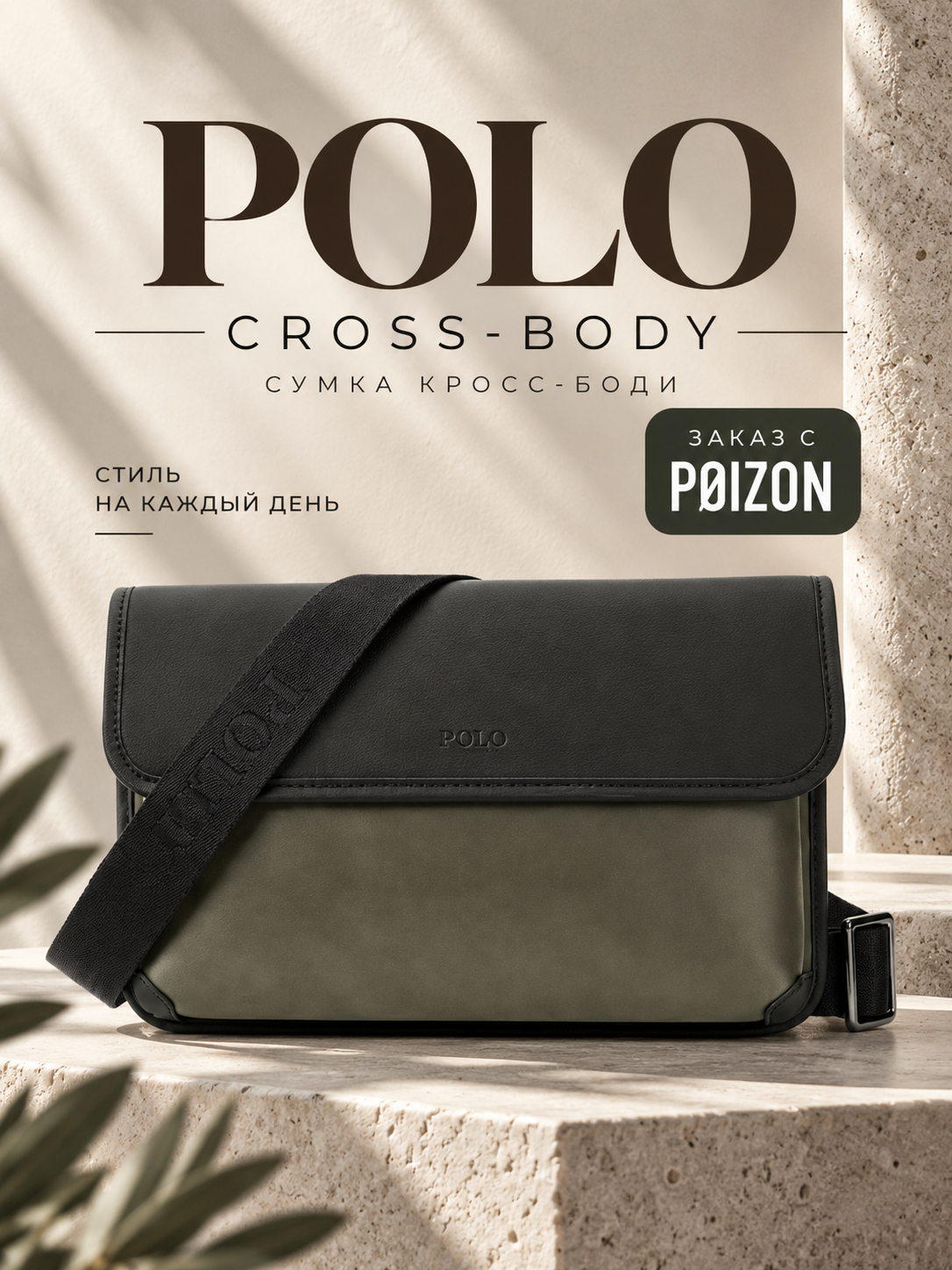 Сумка кросс-боди POLO