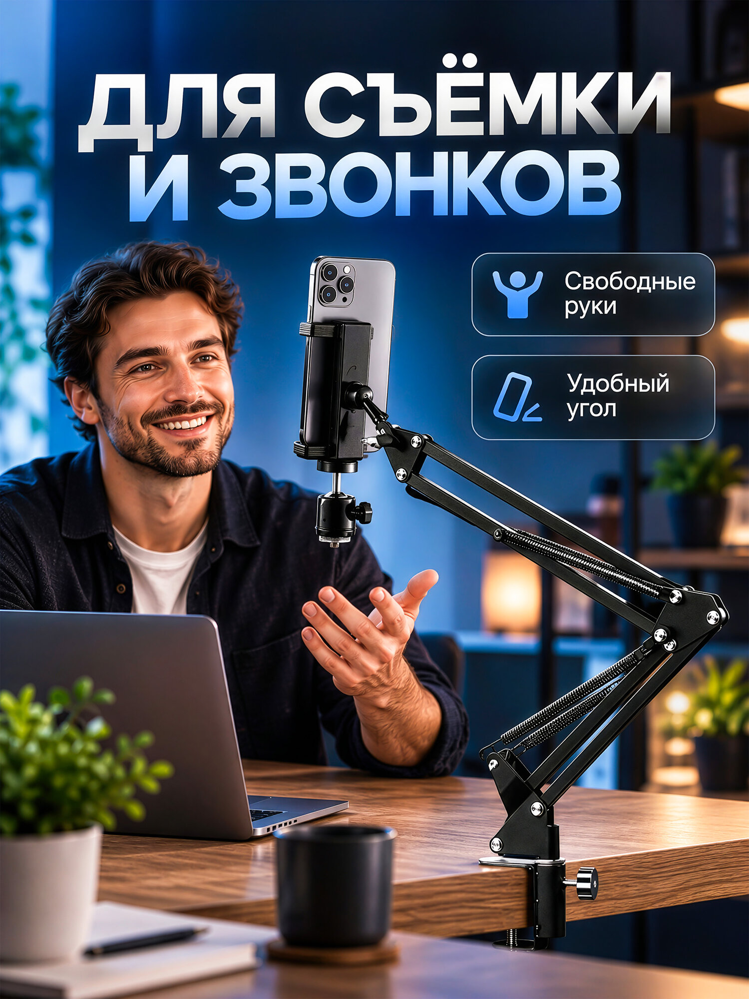 Штатив для телефона, на струбцине