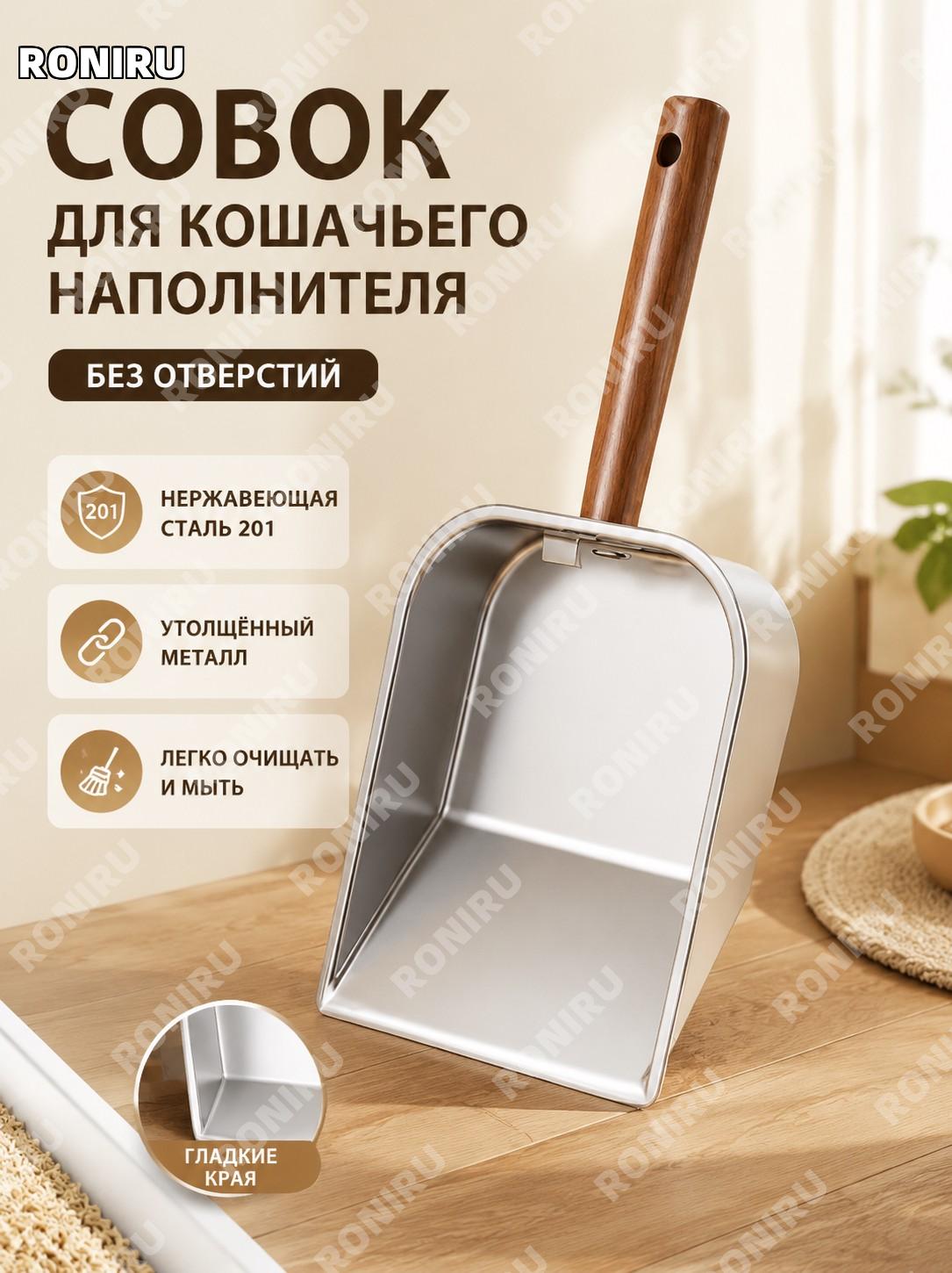 Кошачий совок для туалета с деревянной ручкой без отверстий, металлический совок для уборки кошачьего лотка дома