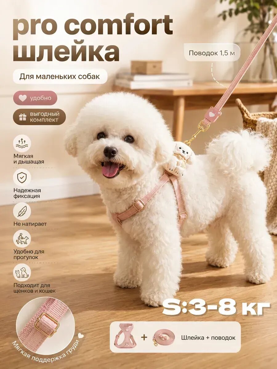 Pro comfort шлейка