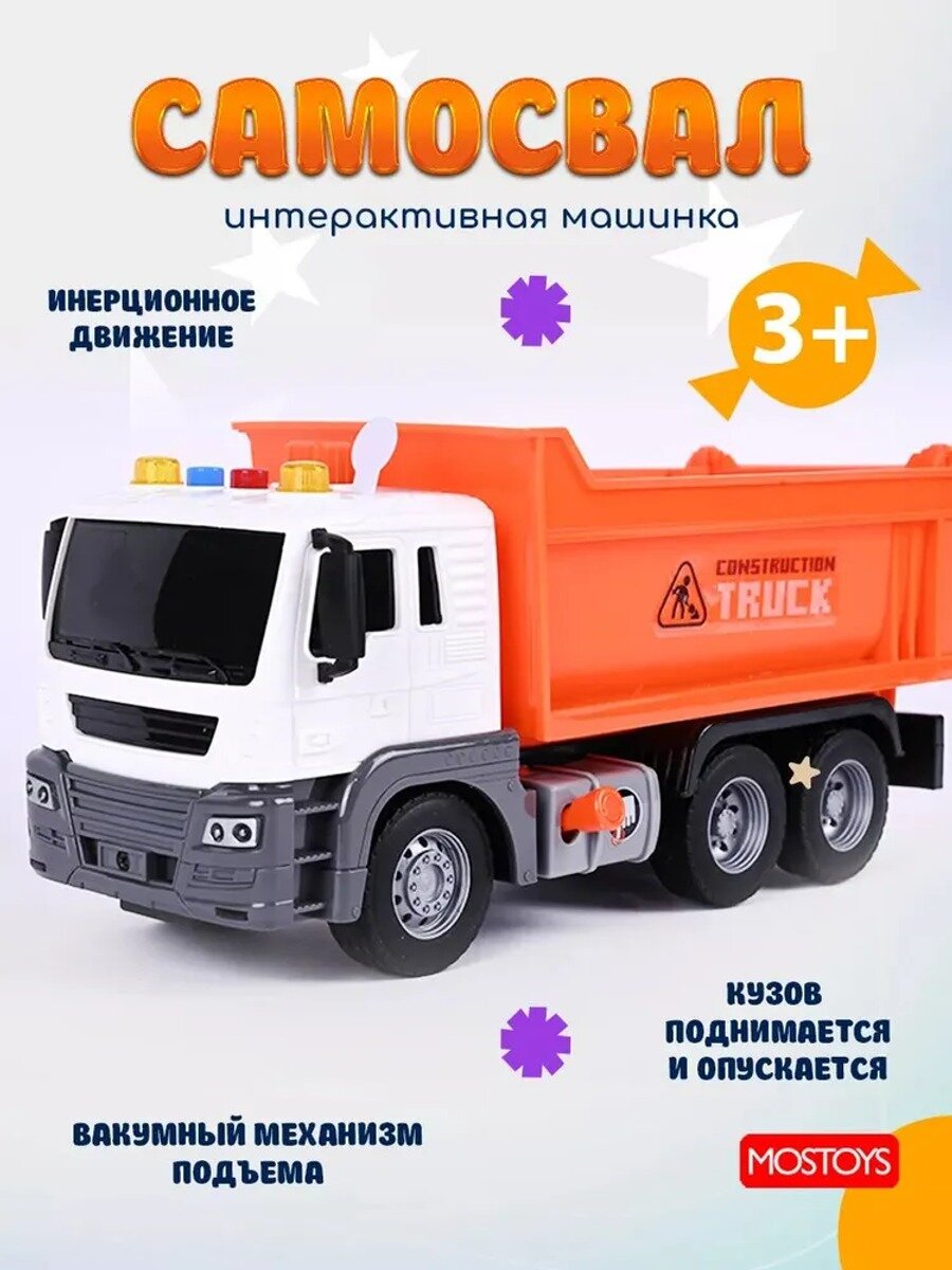 Игрушечная машинка мусоровоз Вакуумный уборщик-мусоровоз масштаб 1:32,8