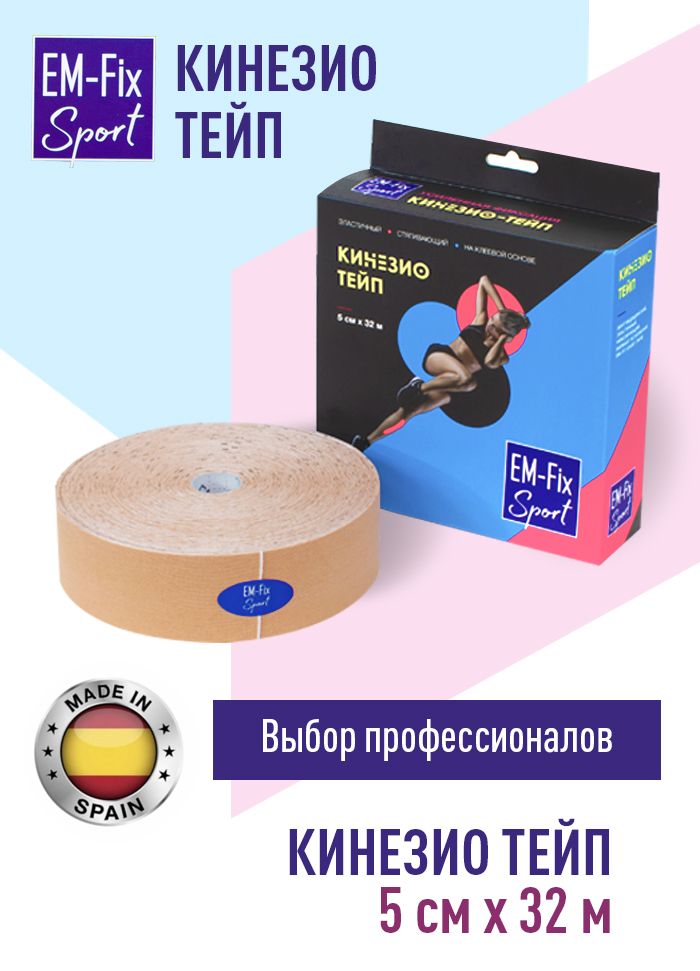 EM-Fix Sport Кинезиотейп 5см Х 3200 см