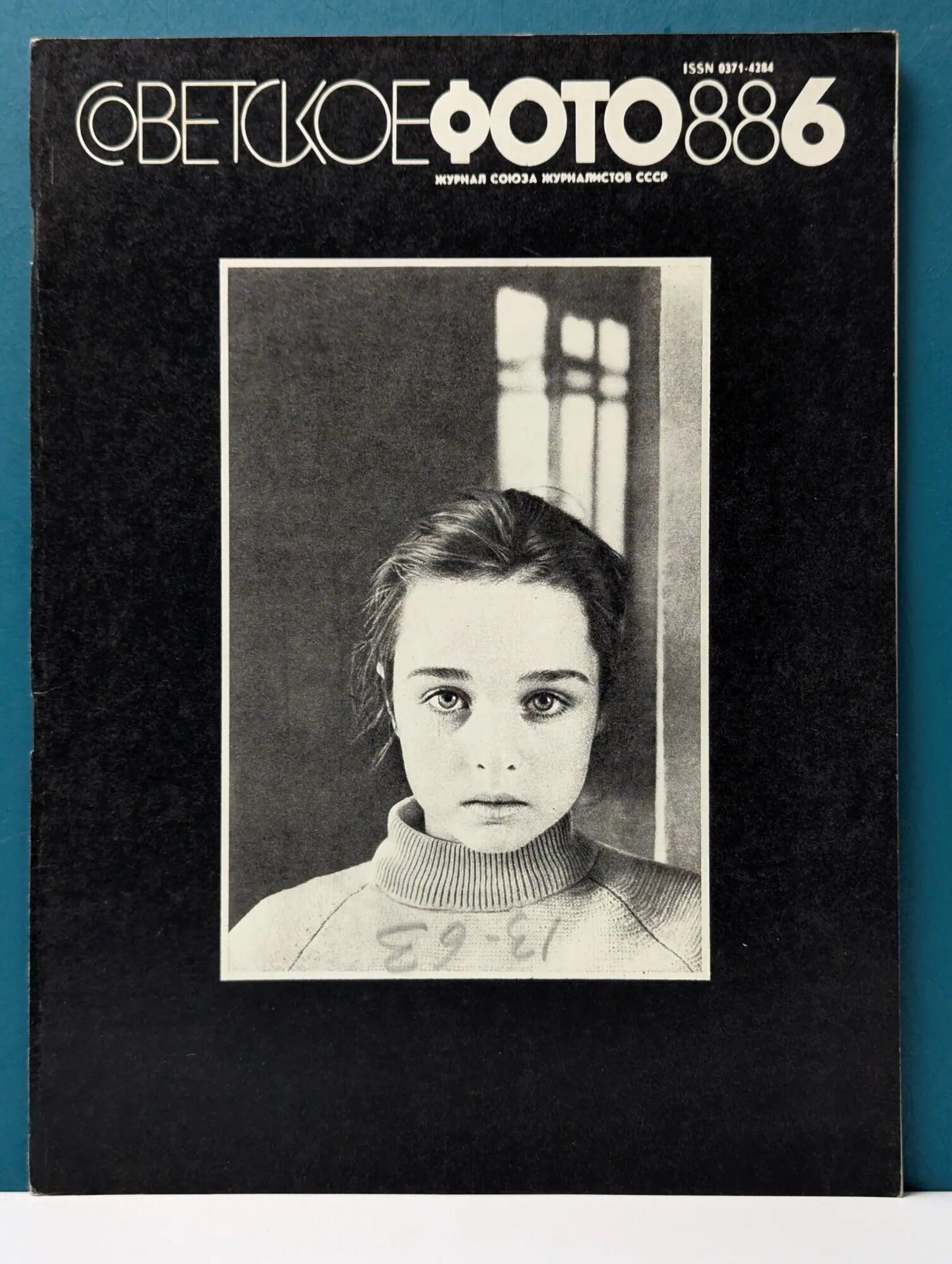 Советское фото. № 6/1988 Сборник 1988