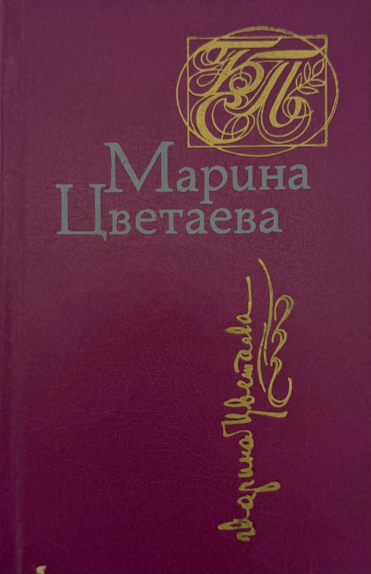 Стихотворения. Поэмы