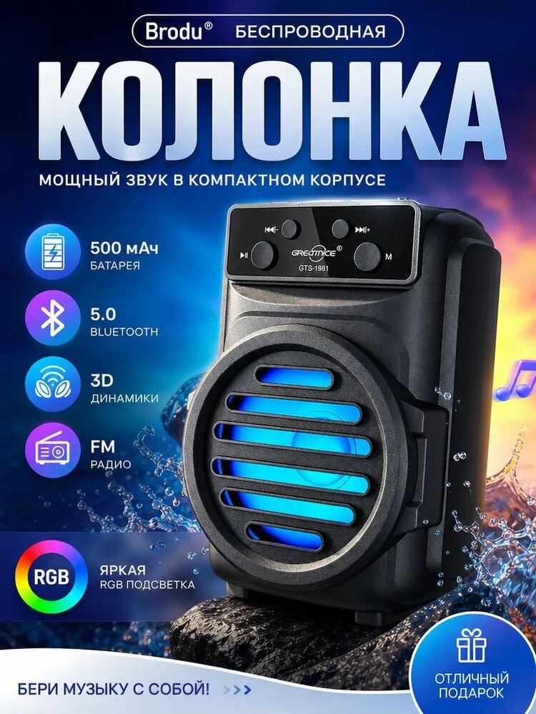 Brodu, колонка блютуз беспроводная портативная музыкальная мини маленькая с подсветкой с радио и bluetooth.