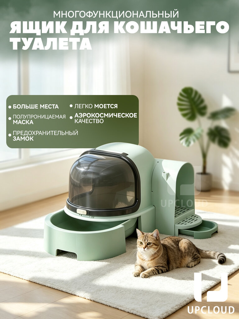 Контейнер для кошачьего туалета в туннеле "Звездное небо", Полностью закрытый коридорный тип, UPCLOUD Размер 53*60*43 см