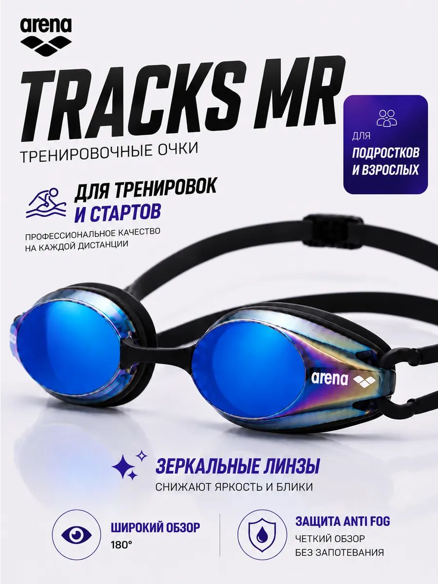 Arena Очки для плавания