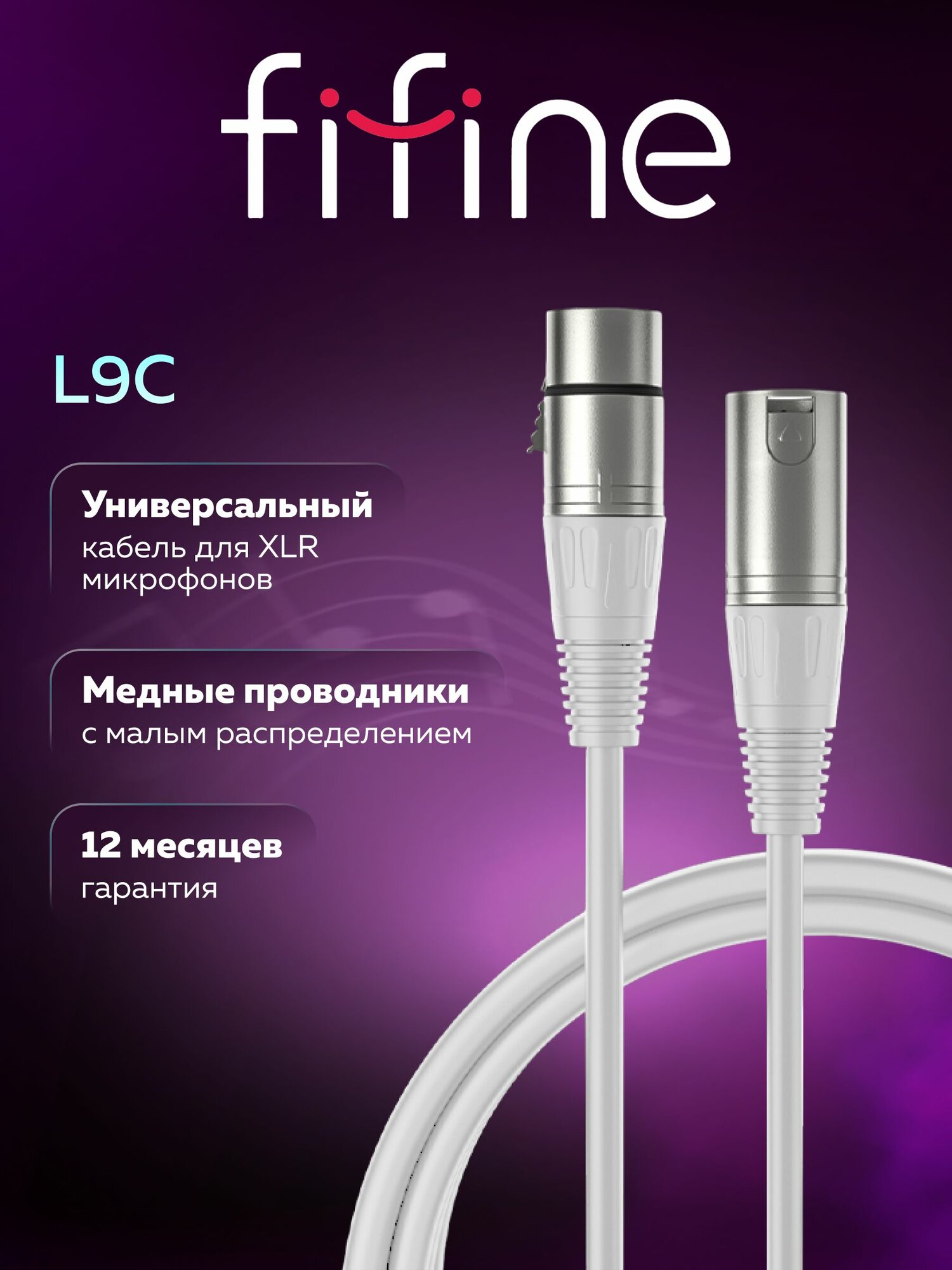 Кабель для XLR-микрофонов универсальный Fifine L9C (White)