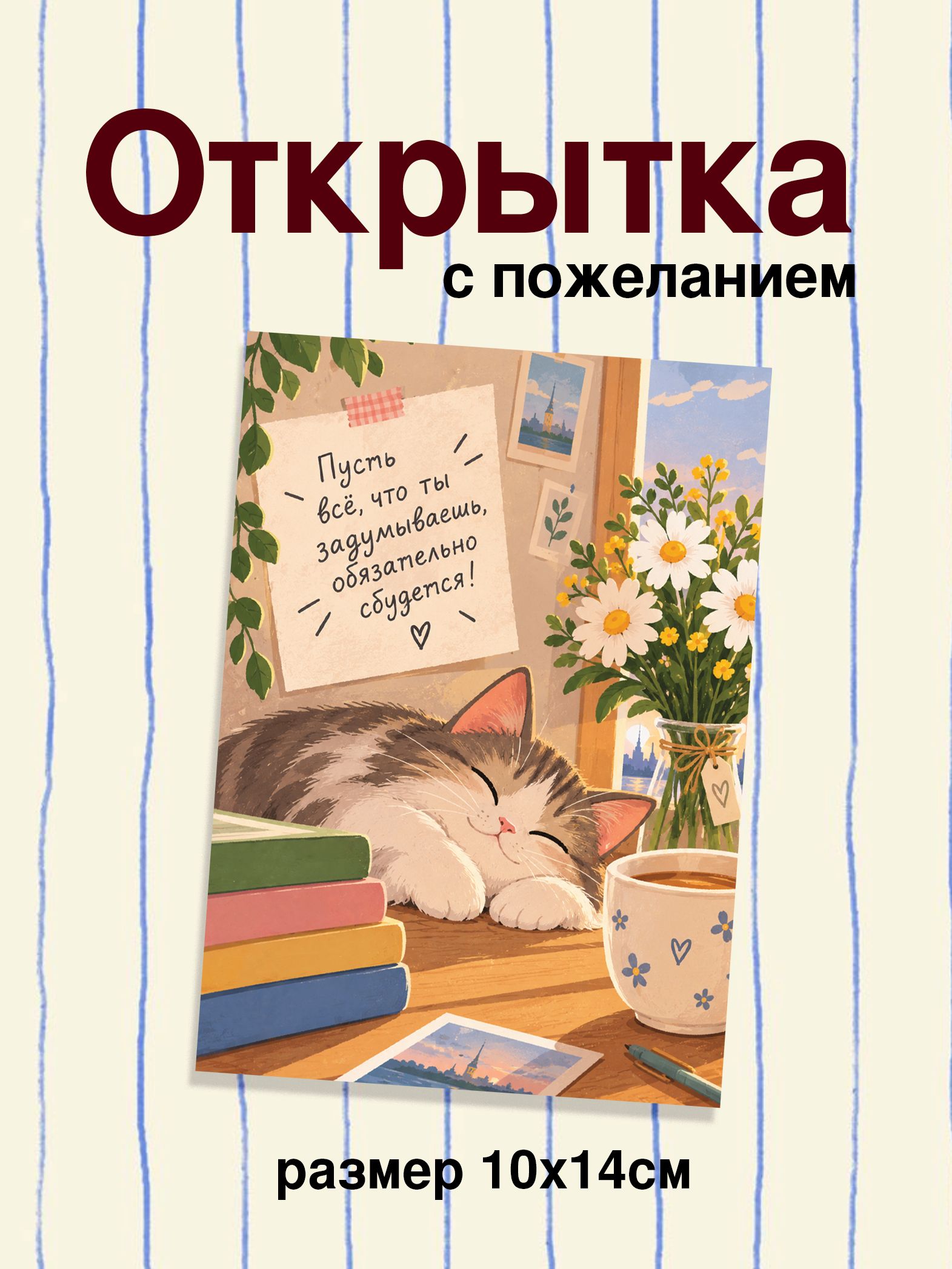 Открытка с поздравлением