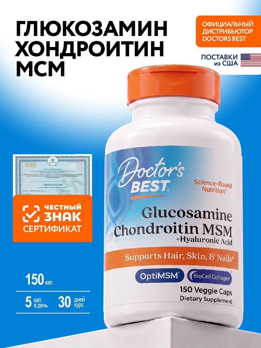 Глюкозамин, Хондроитин, МСМ" (Glucosamine/Chondroitin/MSM Plus Hyaluronic Acid) № 150