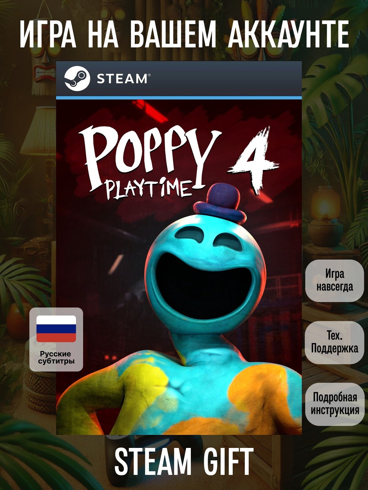 Poppy Playtime - Chapter 4 | Steam (PC) | Экшены | Цифровая версия