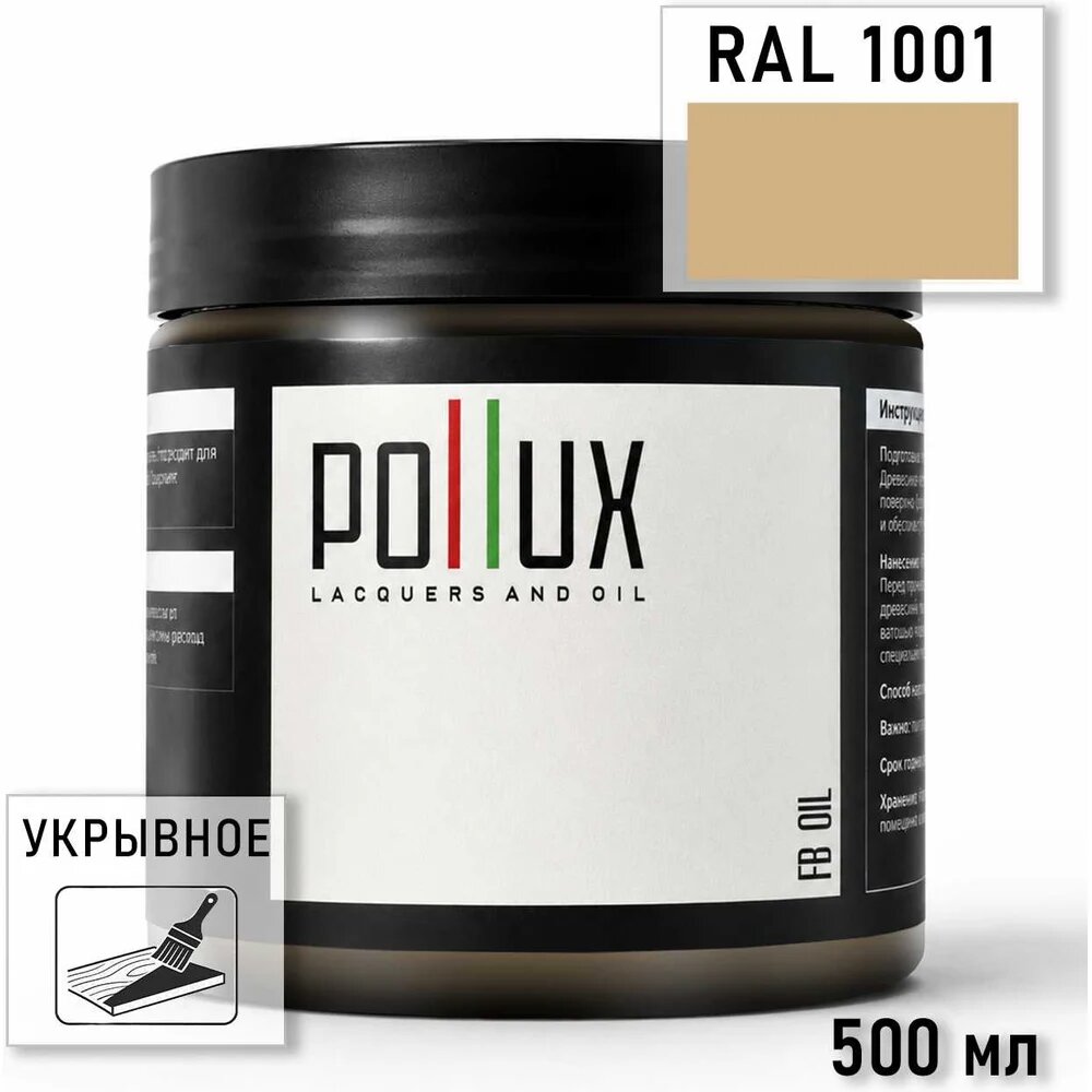 Укрывное масло защитное для дерева Pollux, без запаха, влагостойкое, для наружных и внутренних работ, цвет синий, Ral 5011, 0,25л FBOIL-1001-05L