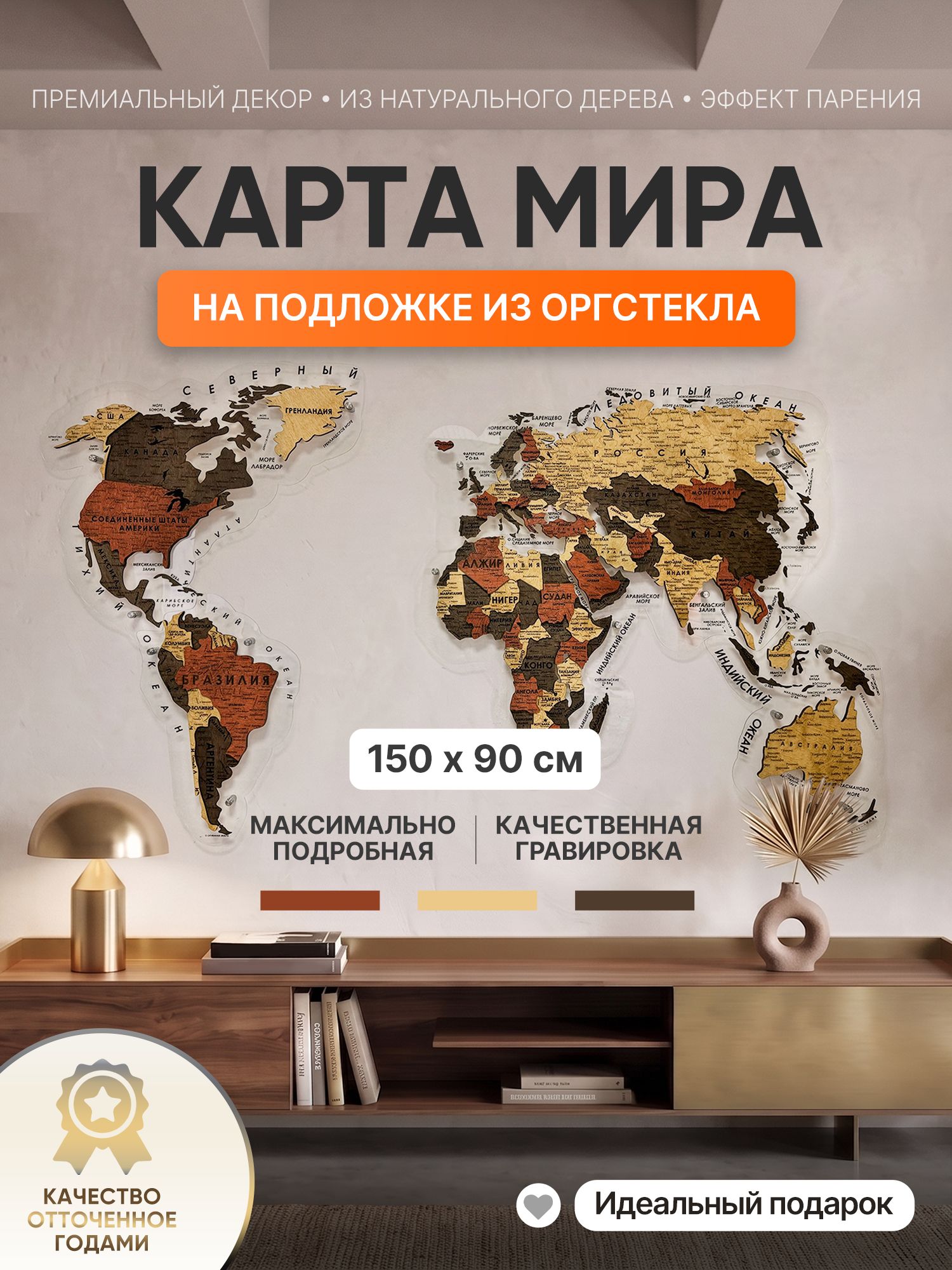 Карта мира из дерева настенная 3D многоуровневая 150 х 90 см . Панно и декор на стену для интерьера дома. Украшение, картина интерьерная из дерева в комнату.
