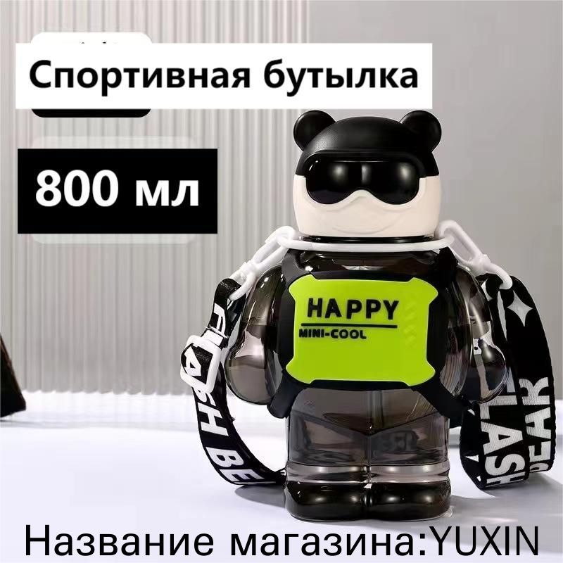 Спортивная бутылка, 800 мл