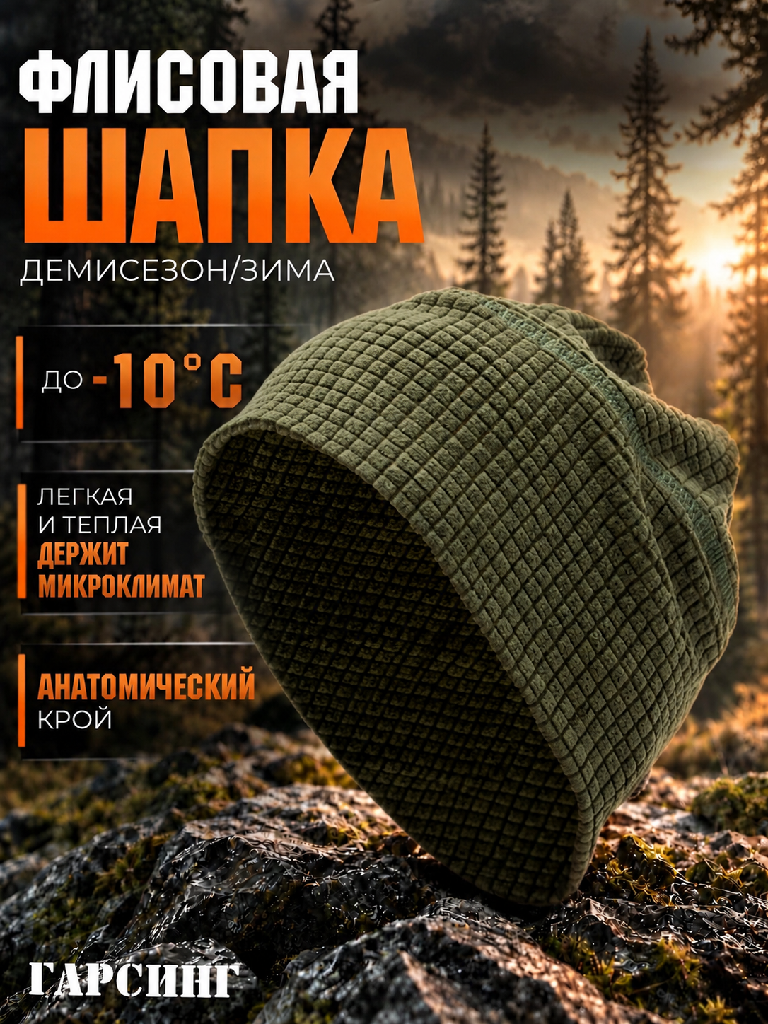 Шапка GARSING 83 для мужчин