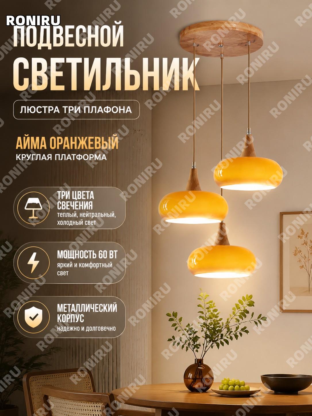 Люстра подвесная Айма橙 круглый диск 3 плафона 60 Вт три цвета света винтажный стиль для кухни бара острова балкона