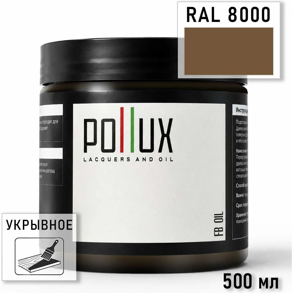 Укрывное масло защитное для дерева Pollux, без запаха, влагостойкое, для наружных и внутренних работ, цвет оранжевый, Ral 2002, 0,25л FBOIL-8000-05L