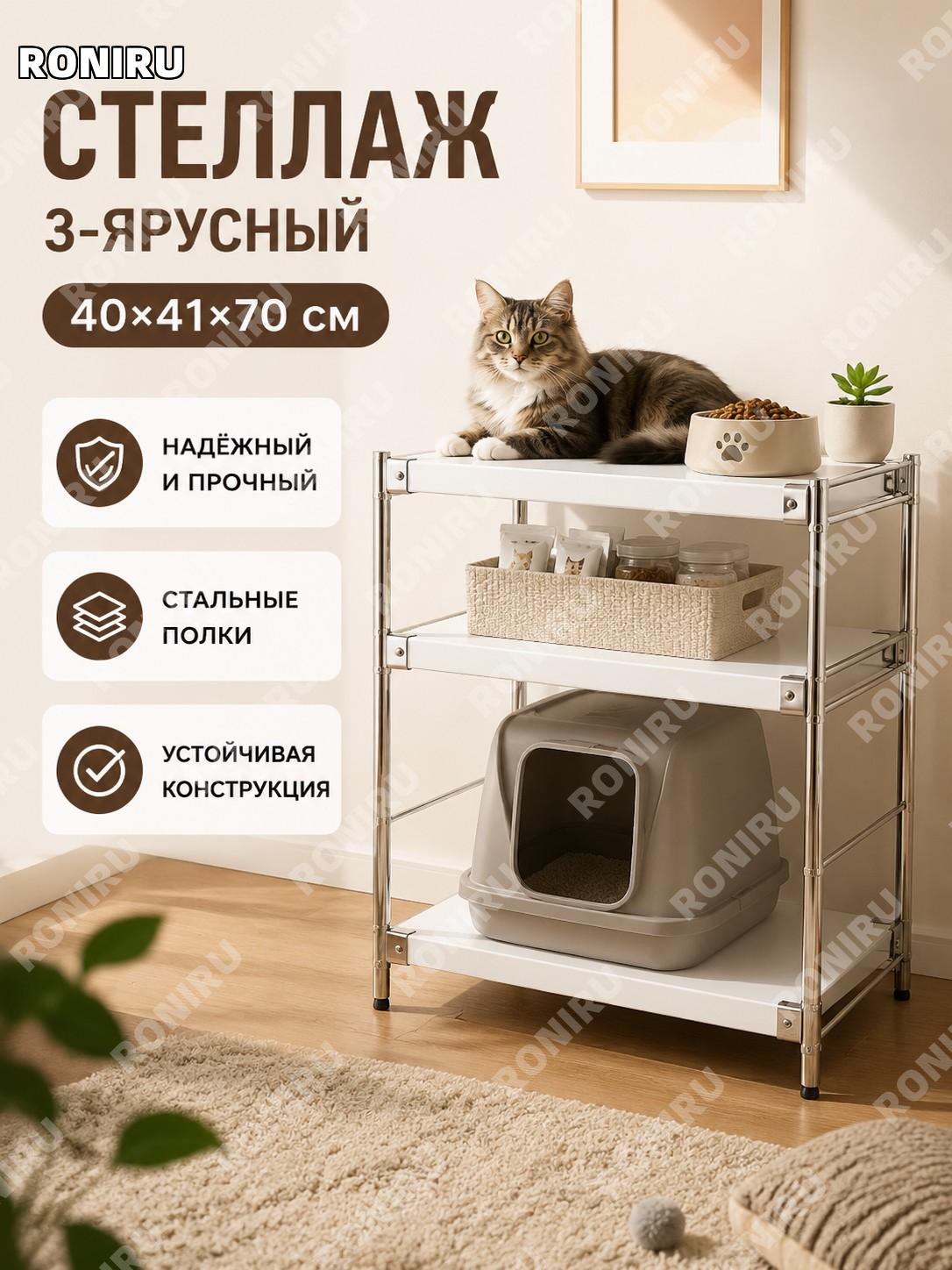 Стеллаж-органайзер для кошачьей зоны 3 уровня белый пианино 40×41×70 см, столешница для размещения для корма кота