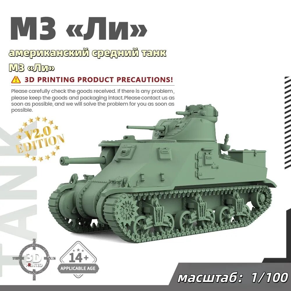 Военная модель, масштаб 1:100 американский средний танк M3 Ли