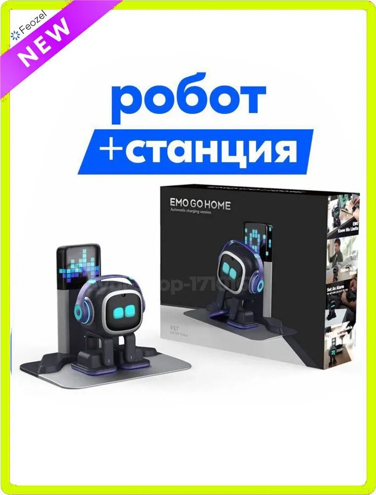 Русский язык поддерживает интеллектуальные роботы, голосовые электронные игрушки, интеллектуальные роботы, EMO AI / автоматический дом