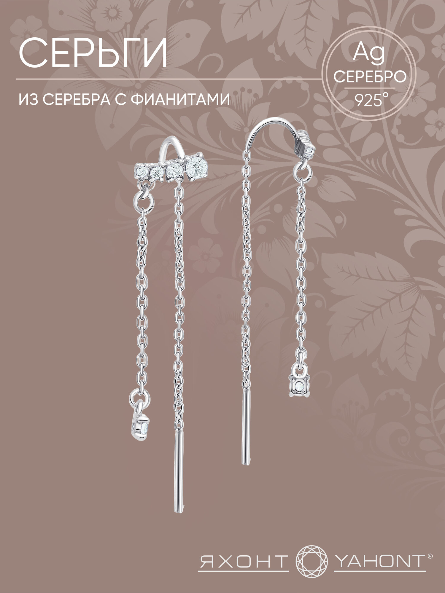 Серьги цепочки, серебро, 925 проба, родирование, фианит