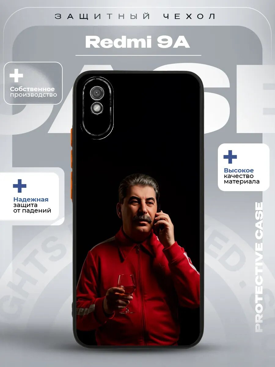 Чехол на Redmi 9AC с принтом Сталин