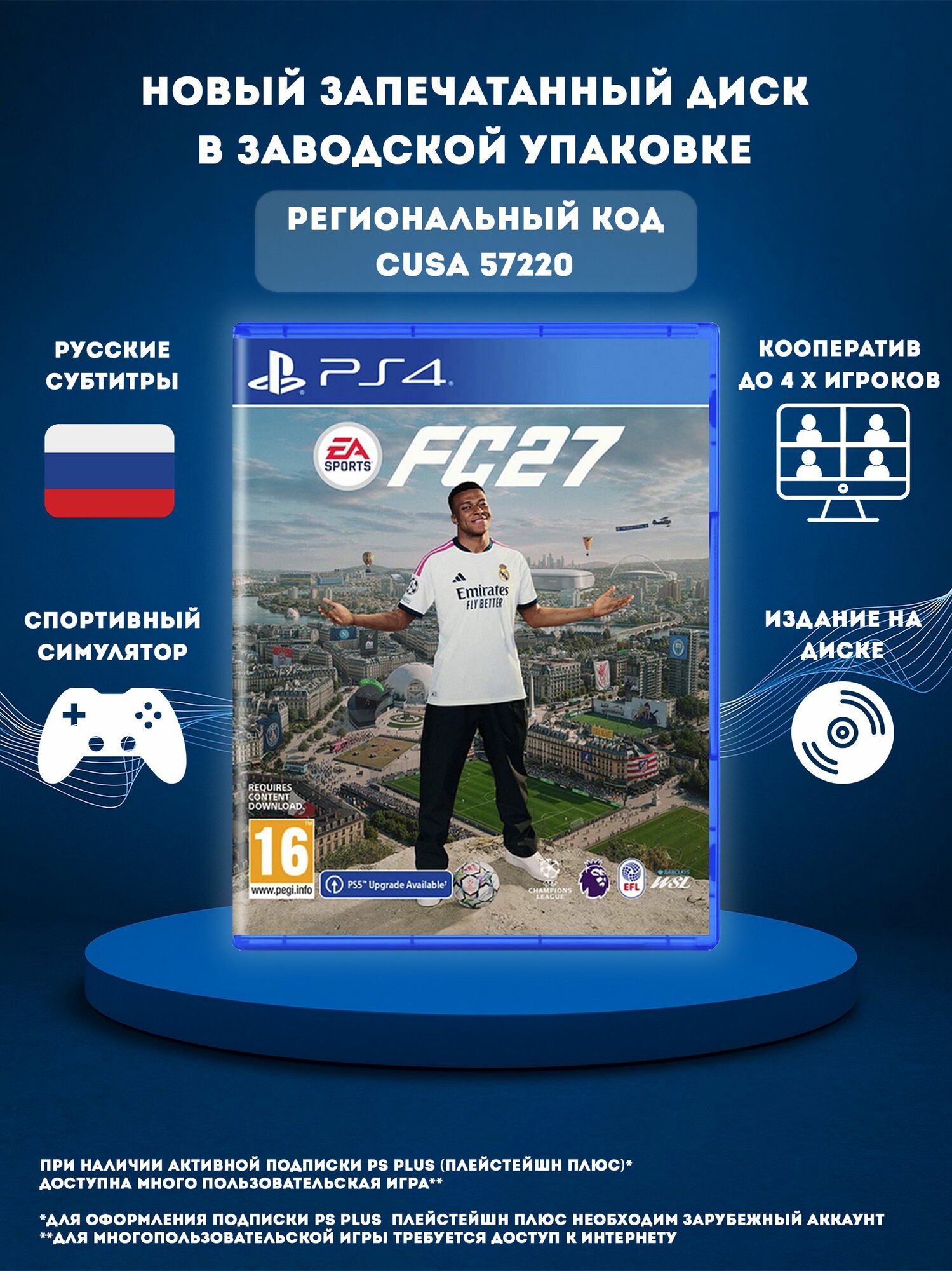 Игра EA Sports FC 27 PS4 на диске Standard Edition 16+ [PS4, русские субтитры]