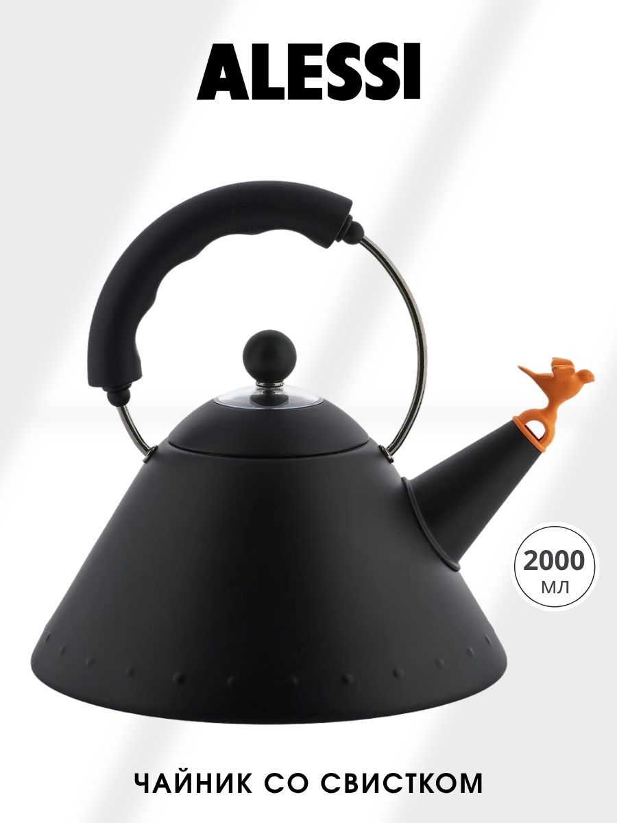 Чайник черный Alessi (Италия) со свистком, для всех типов плит, 2000 мл