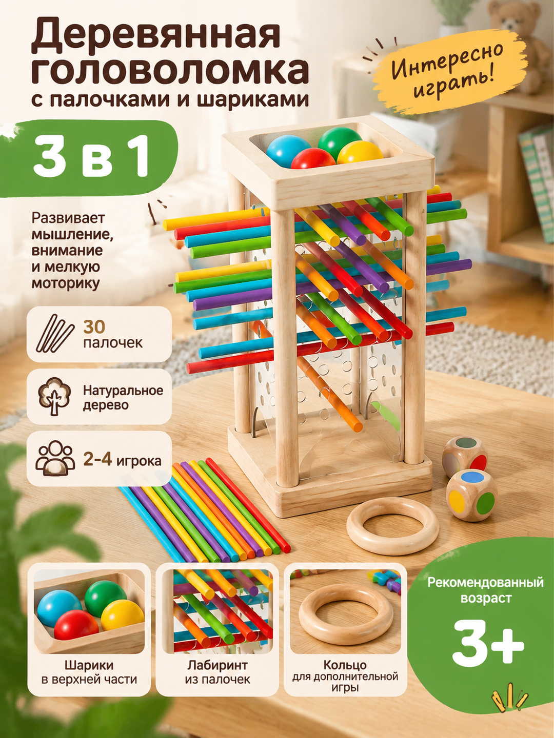 Деревянная головоломка с палочками и шариками 3 в 1, 21×17×10 см