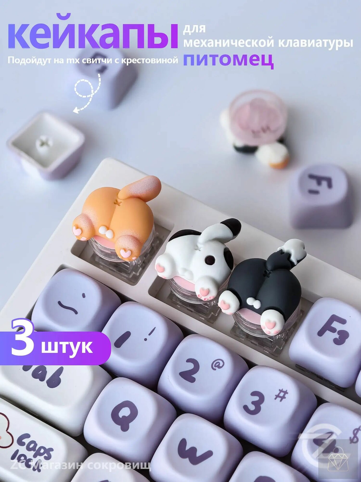 Кейкапы для механической клавиатуры 3 шт. 1U, домашние животные (кот и собака)
