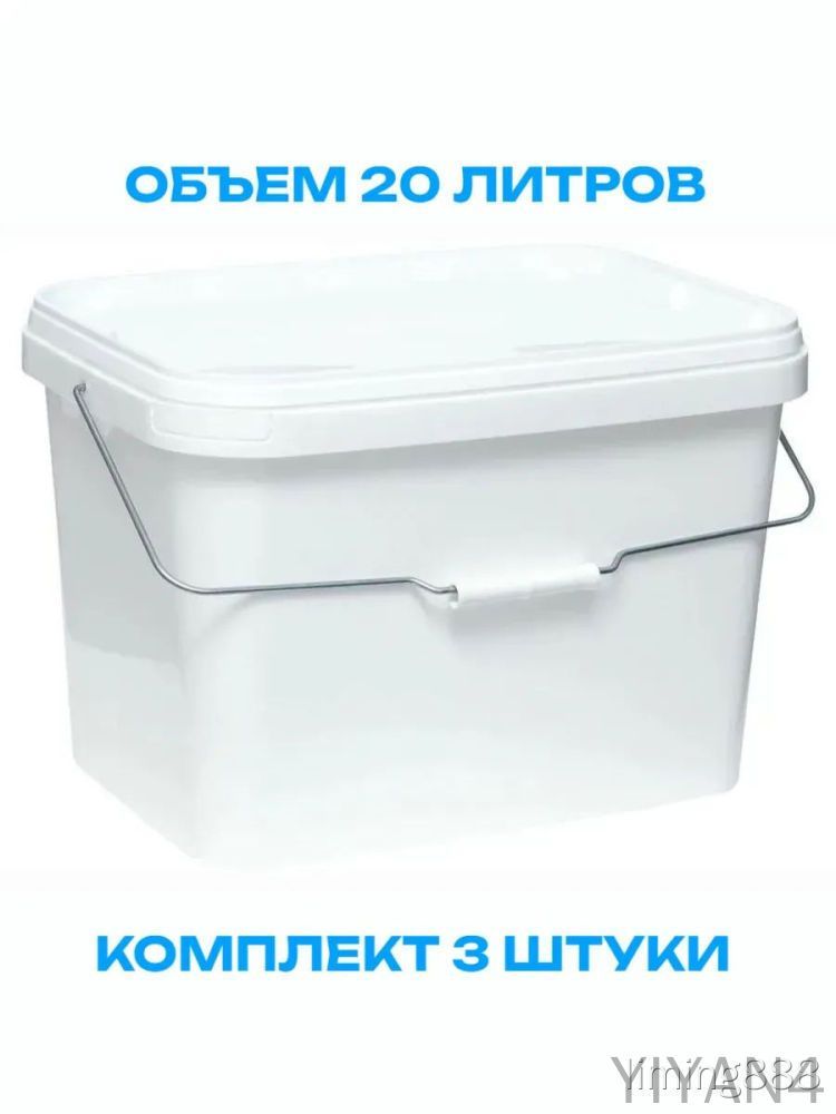 Ведро пищевое 20 л 3 шт полипропилен