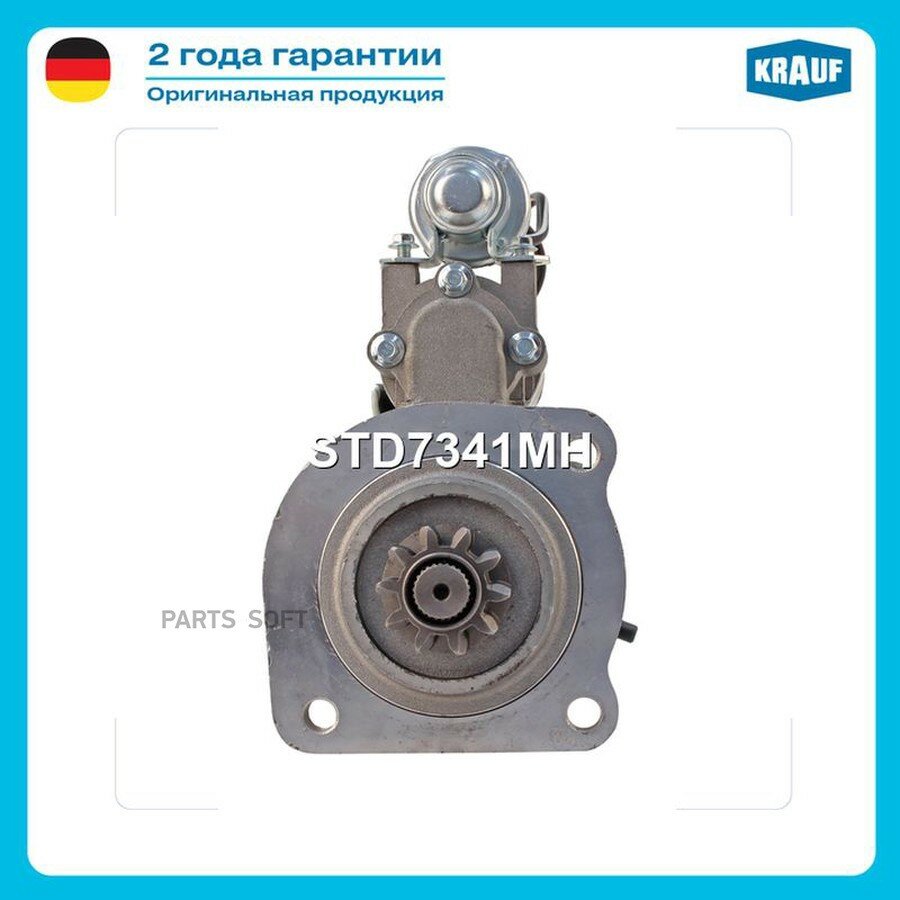 Стартер от официального дистрибьютора, KRAUF, артикул STD7341MH