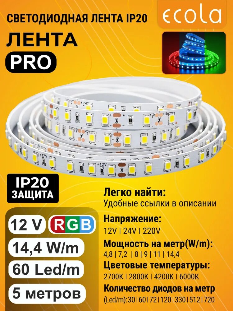 1 шт. Ecola LED strip PRO 14.4W/m 12V IP20 10mm 60Led/m RGB разноцветная светодиодная лента на катушке 5м. led_strip