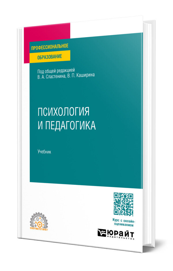 Психология и педагогика