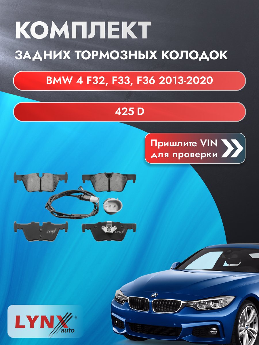 Комплект задних колодок для BMW 4 F32, F33, F36 / 2013-2020 / 425 d (N47 D20 D) БМВ 4 ВD-1442